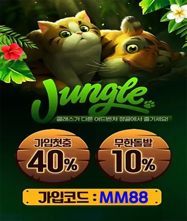 정글토토